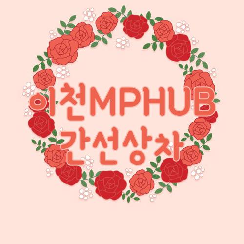 이천MPHUB 간선상차