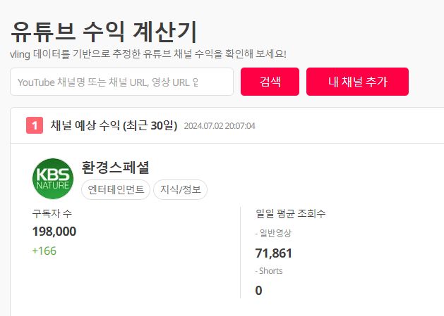 채널 url 입력 화면