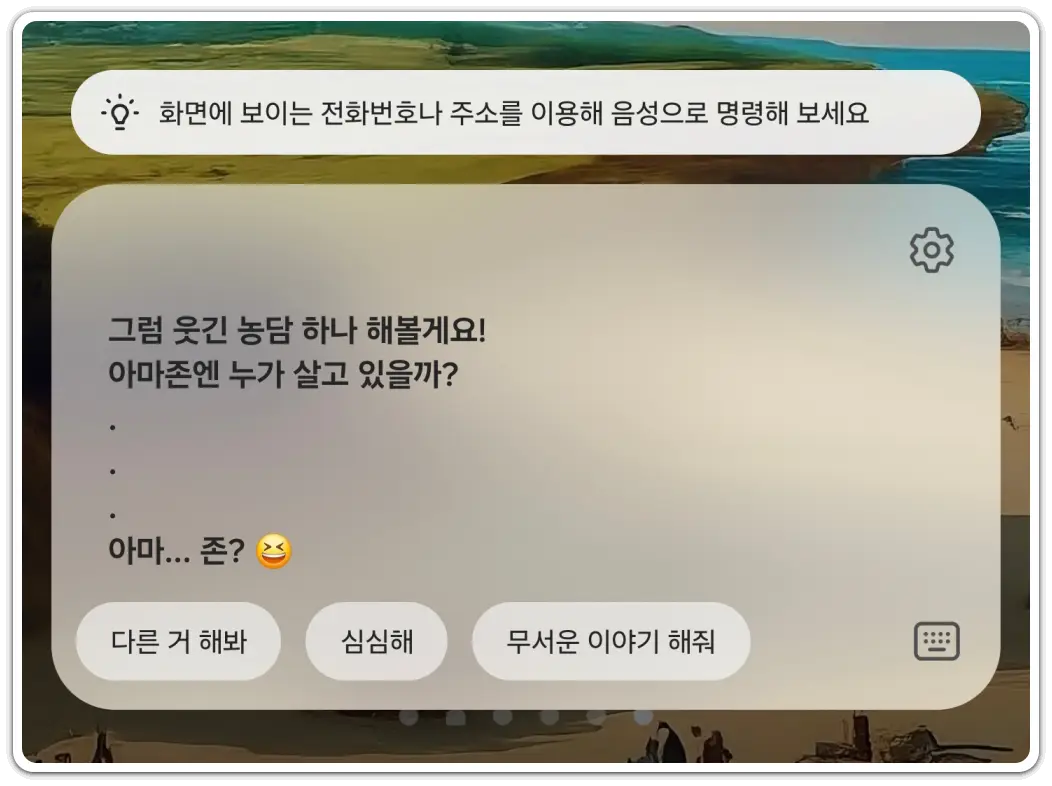 빅스비-사용법-추천-명령어