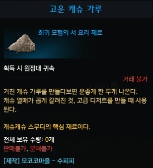 고운 캐슈 가루