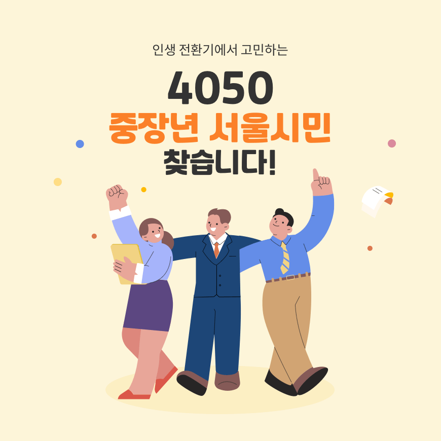 서울런 4050 서울시평생학습포털 중장년 무료 직업역량교육