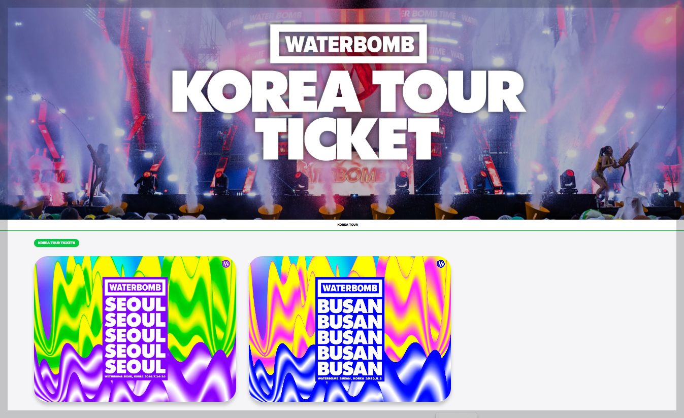 워터밤