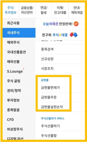 KRX 금시장 금현물 투자 방법 쉽게 따라하기로 거래입문_21