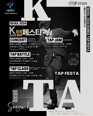 K탭페스티벌