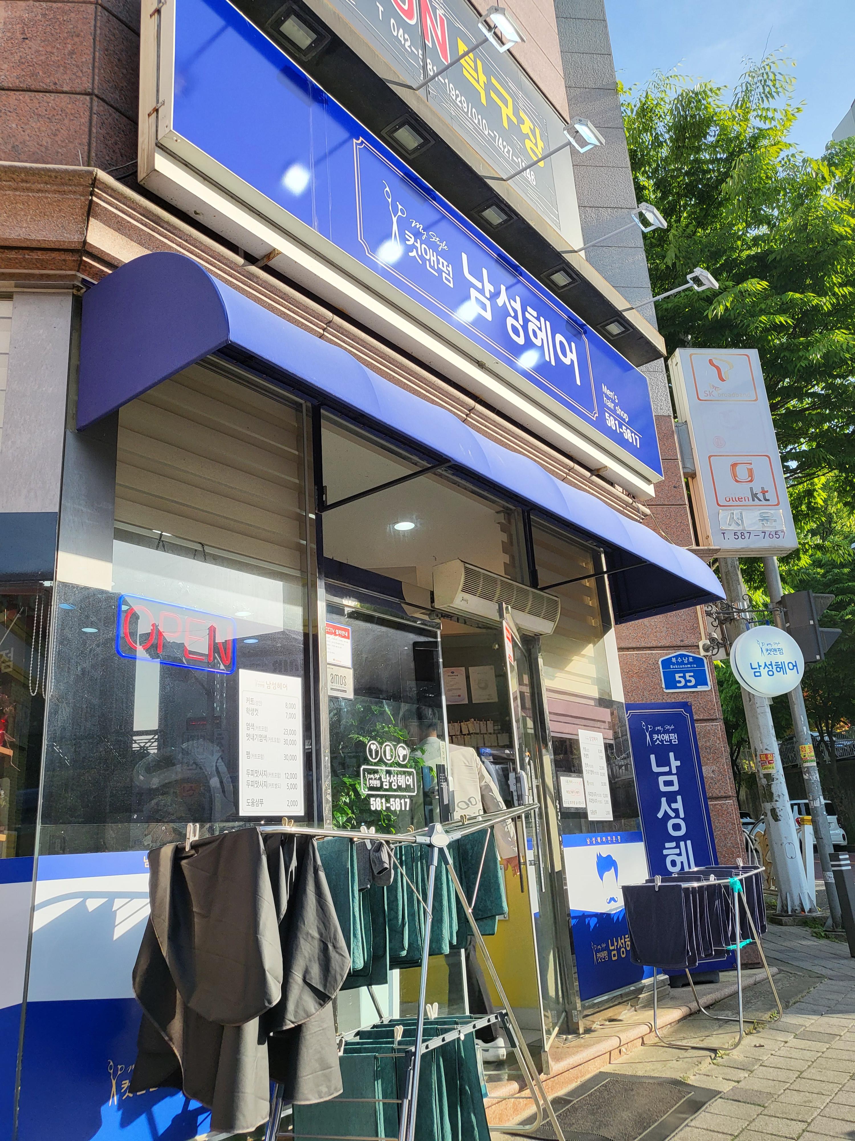 대전 컷앤펌 남성헤어