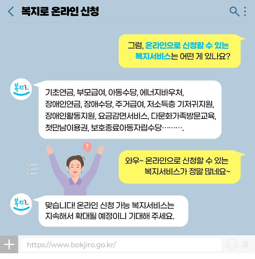 복지로에서 신청가능한 서비스(출처-복지로)