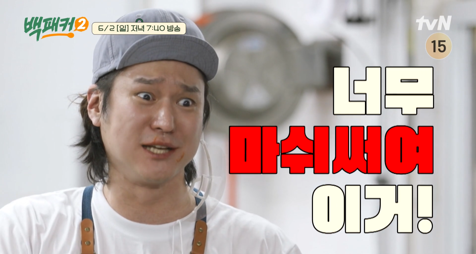 백패커2 2화 예고영상
백패커2 2화 예고편 고경표