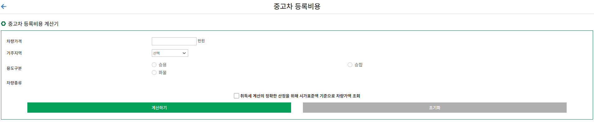 중고차 취등록세 계산기