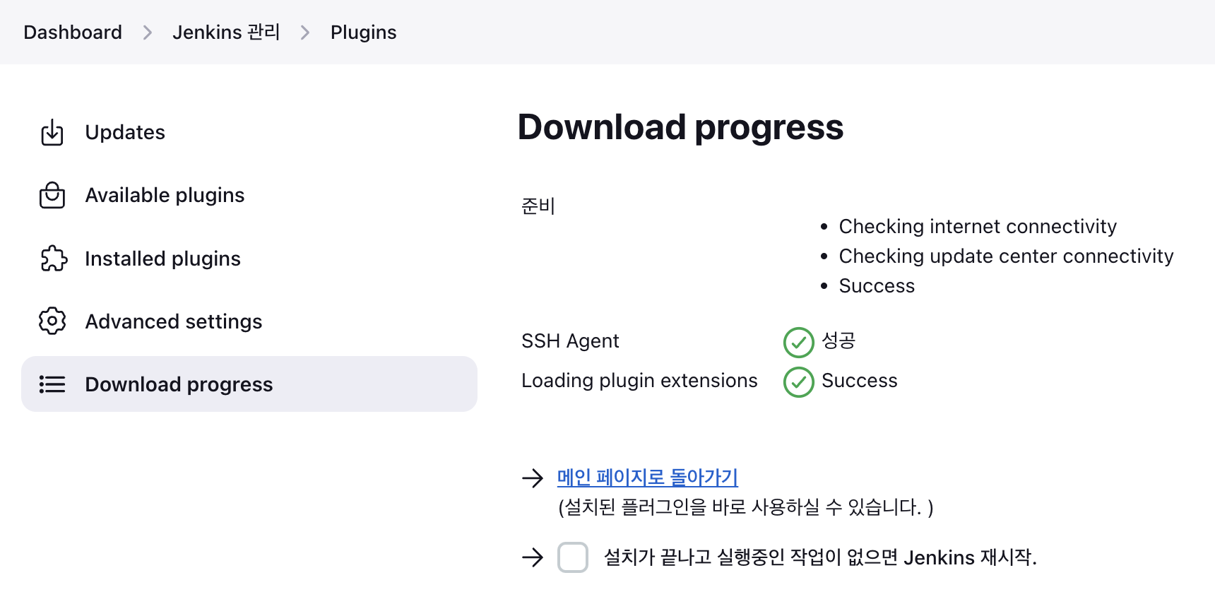 SSH Agent Download Success