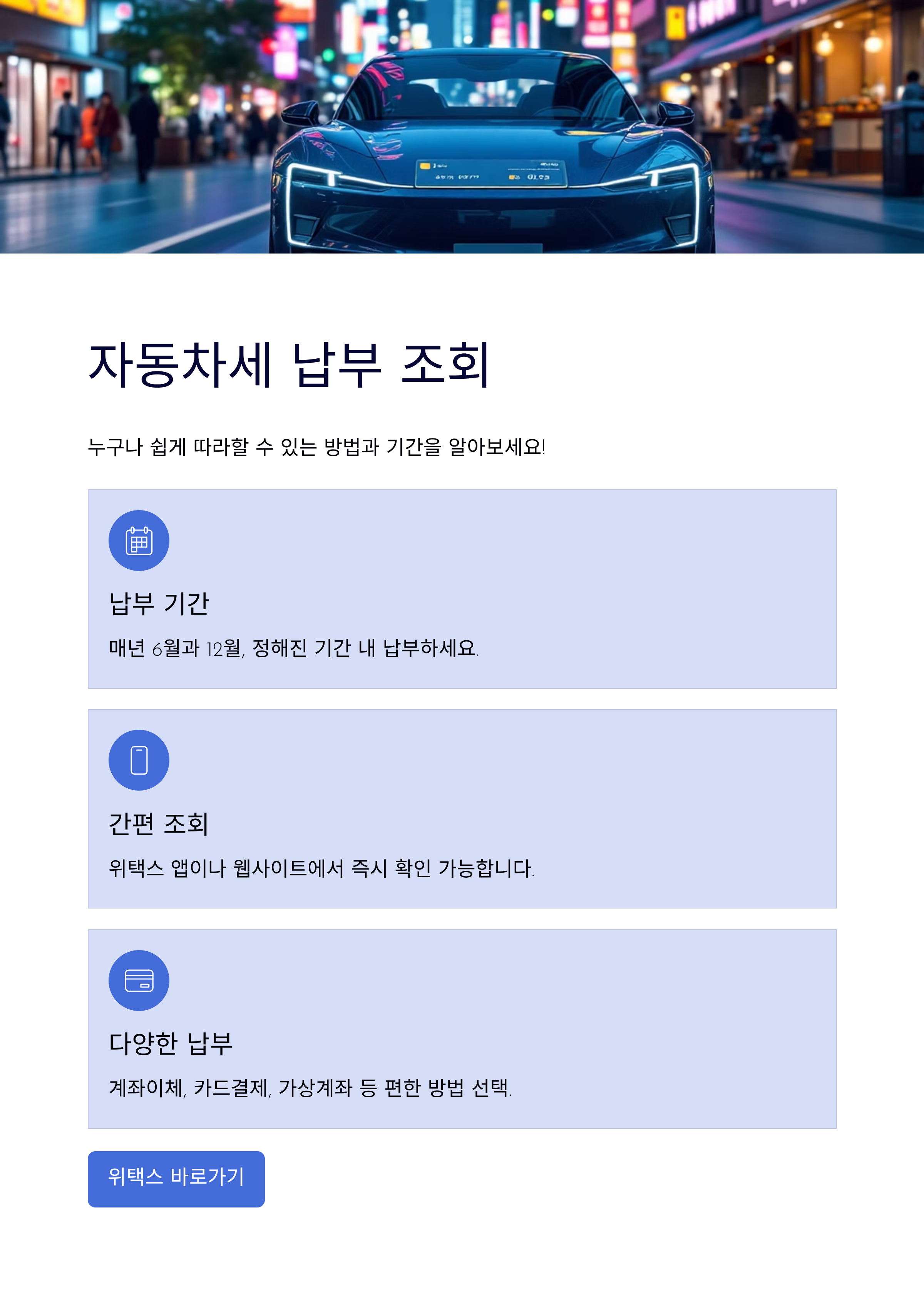 자동차세 납부 조회, 방법 기간 누구나 쉽게 따라할 수 있어요!