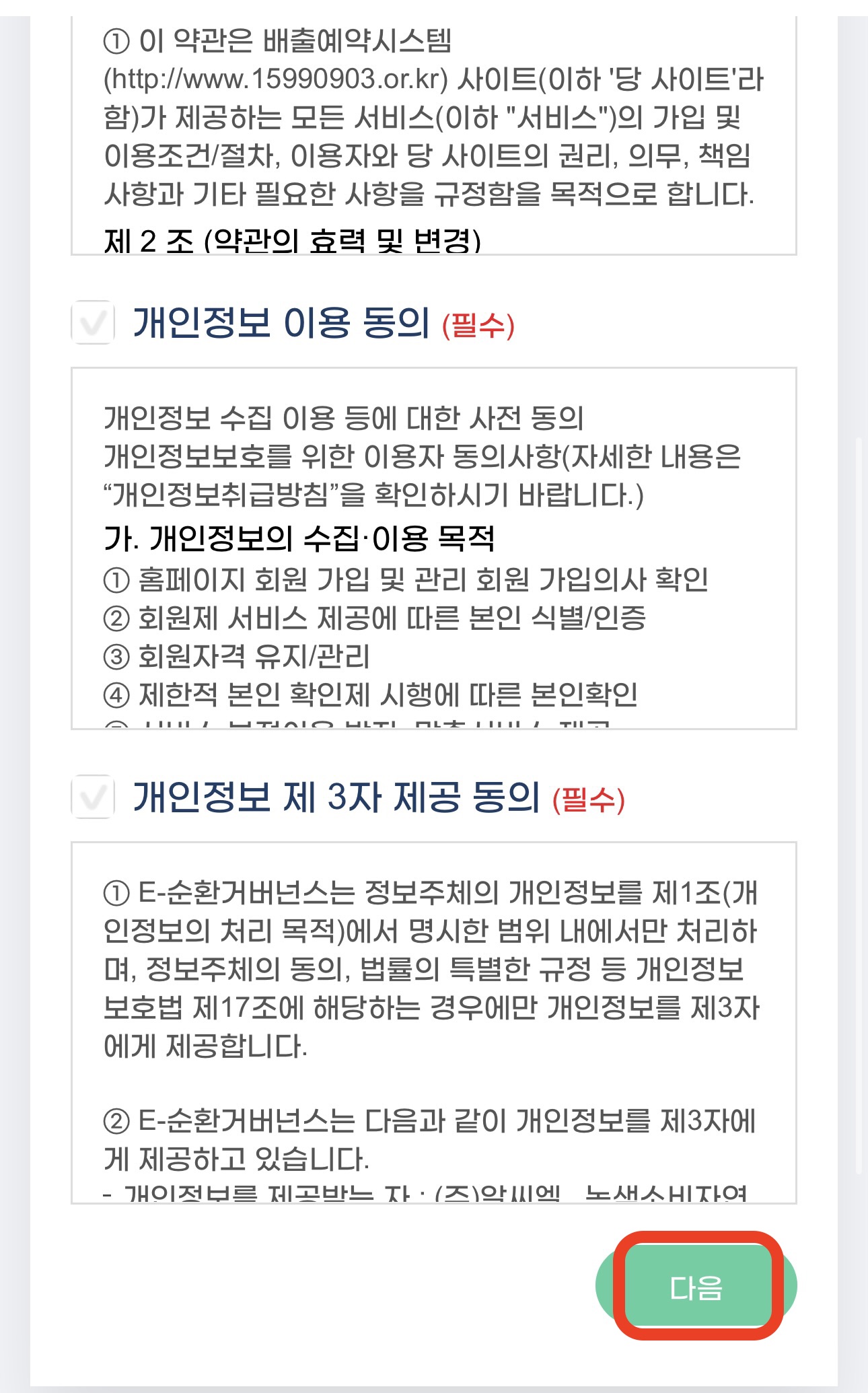 폐가전제품 무상방문수거 배출 예약방법3