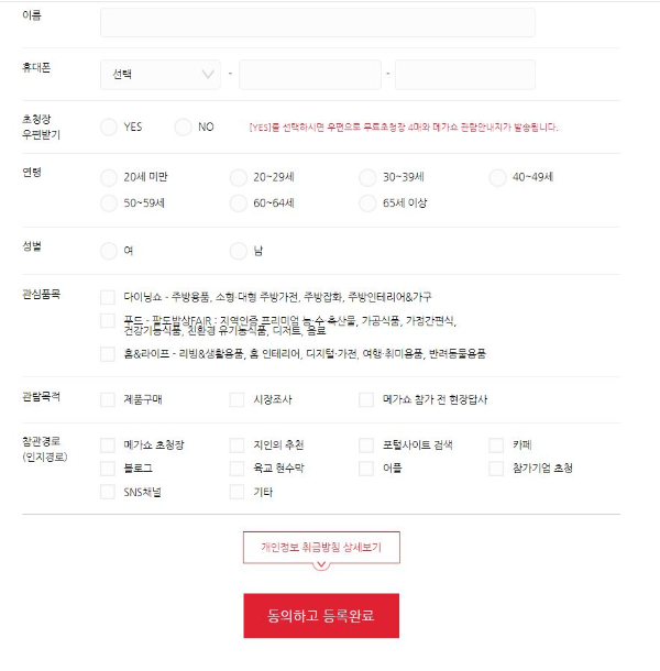 2023 수원메가쇼 사전예약방법