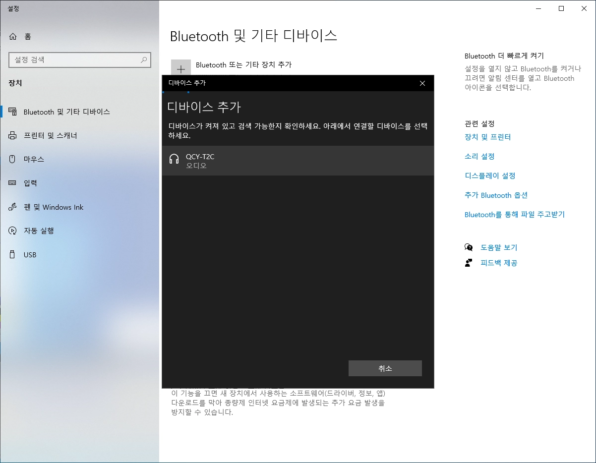 연결가능한 디바이스 목록