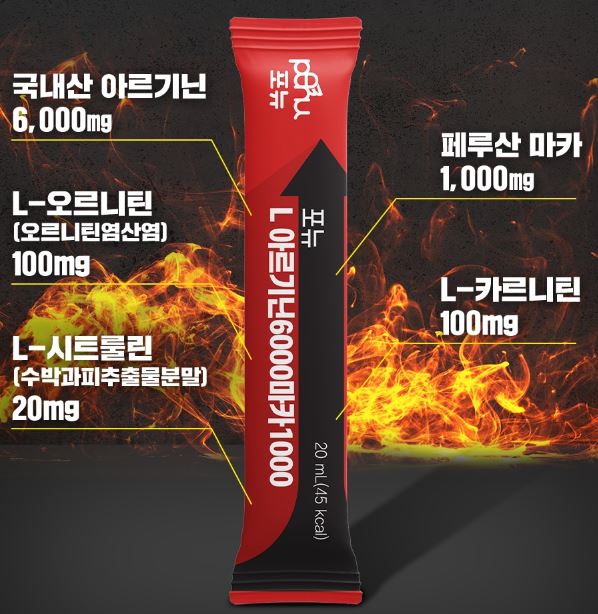 포뉴 마카 아르기닌
