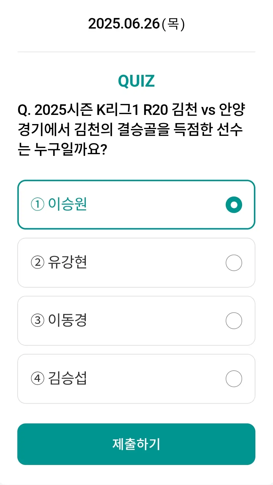 하나원큐-축구퀴즈-0626-정답