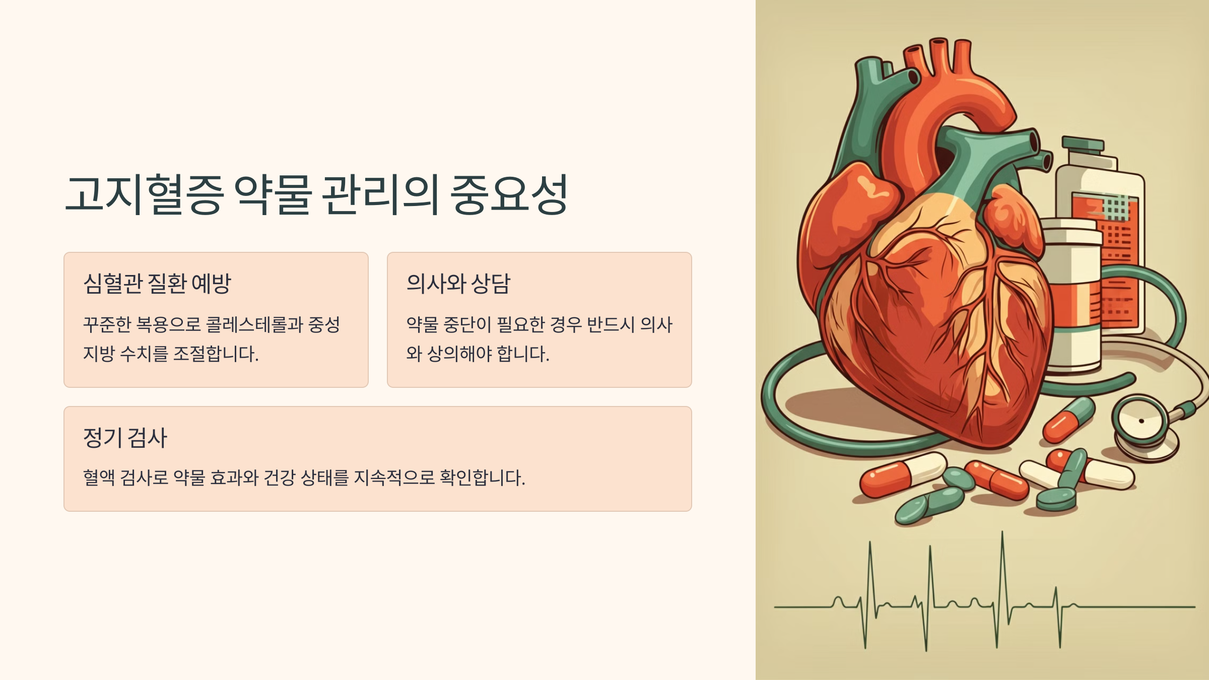 고지혈증