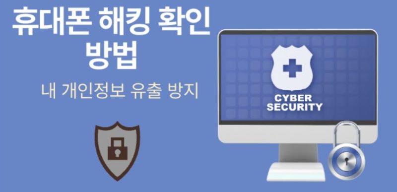 SKT 개인정보 유출 여부 확인 방법