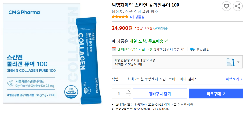 콜라겐 피부 건강 제품 TOP 5