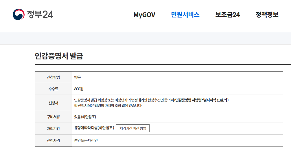 인감증명서 인터넷 발급