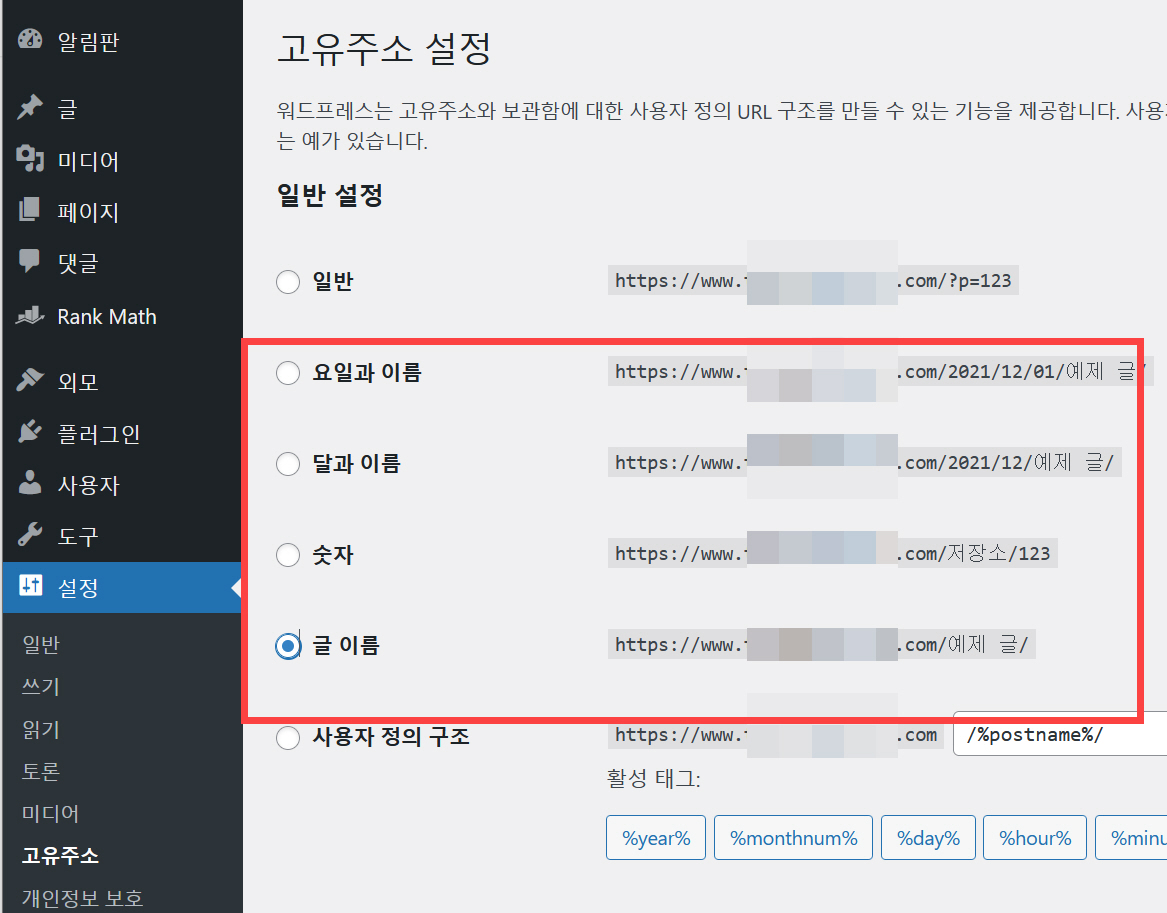 워드프레스 고유주소 설정