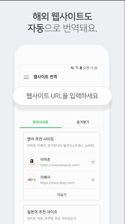 네이버 파파고 번역기 앱 설치, 실시간 대화 번역 사용방법
