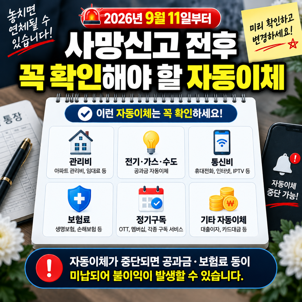 사망신고 전후 확인해야 할 사항