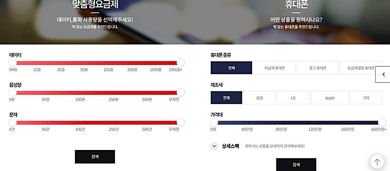 알뜰폰-허브-요금제-핸드폰-검색-하는-사진