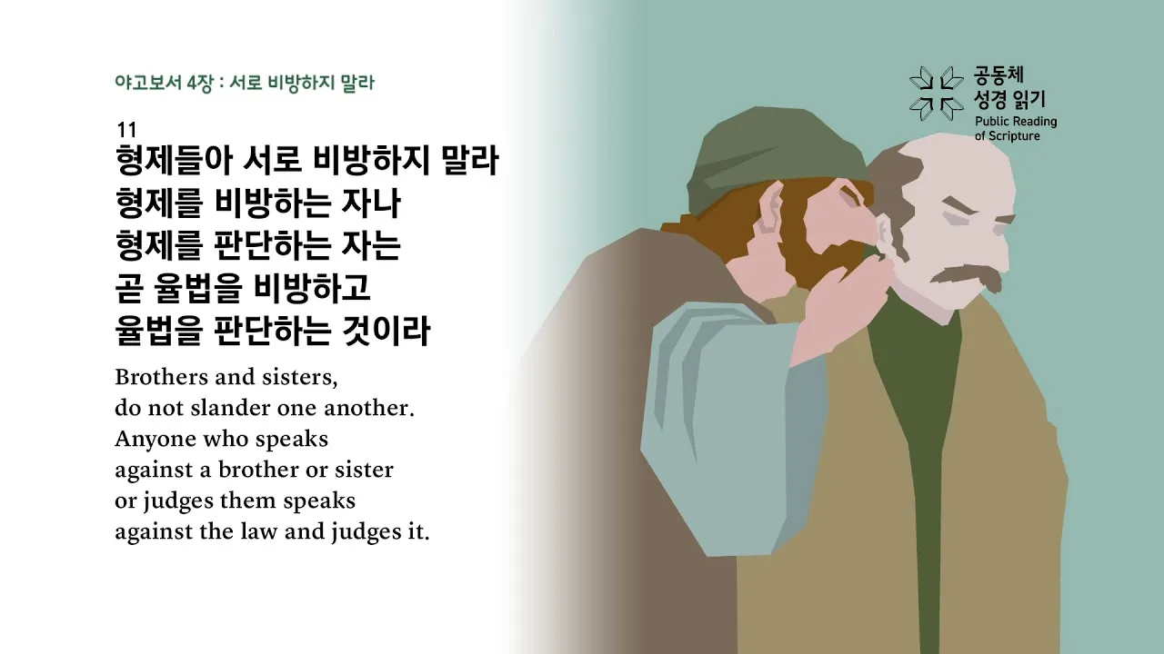 야고보서 2장 26절 해석 - 영혼 없는 몸이 죽은 것 같이 행함이 없는 믿음은 죽은 것이니라_7