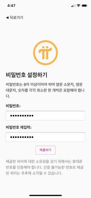 파이코인_채굴방법