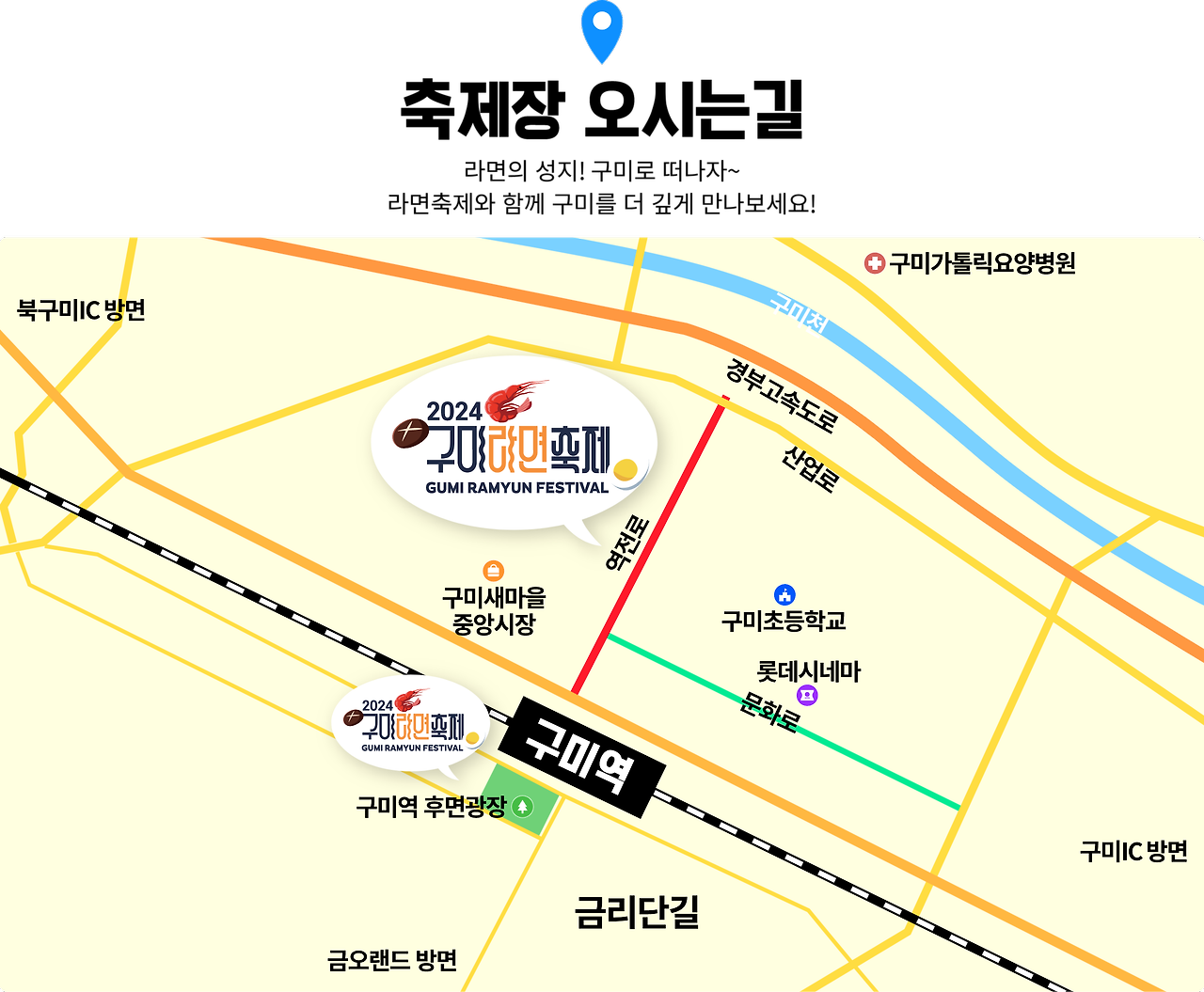 축제장 오시는길