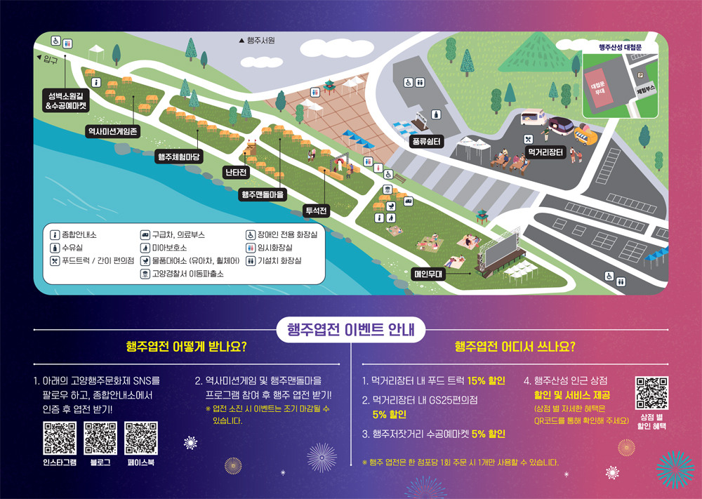 2025 고양행주문화제 총정리