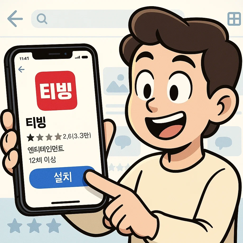 모바일/태블릿에서 앱 설치 & 회원가입