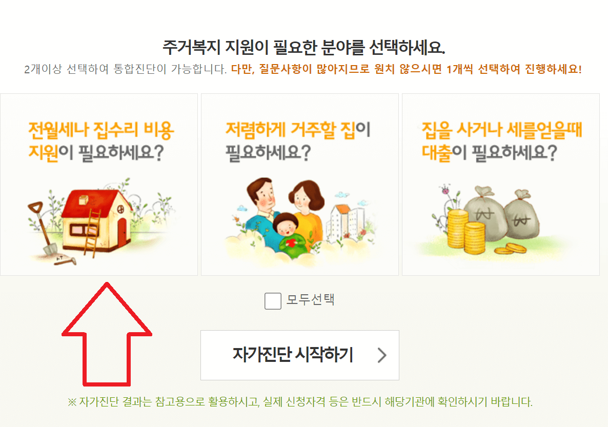 마이홈-메인화면-주거급여-자가진단