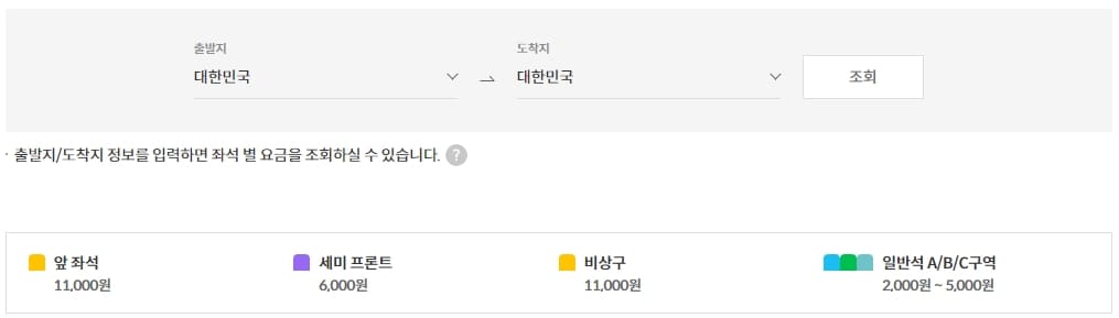 국내선 기준 사전 좌석 구매 안내