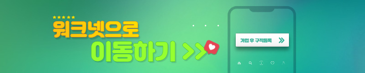 워크넷 구직신청