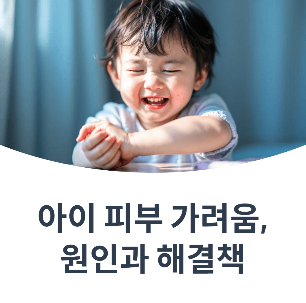피부에 트러블이 난 어린 아이