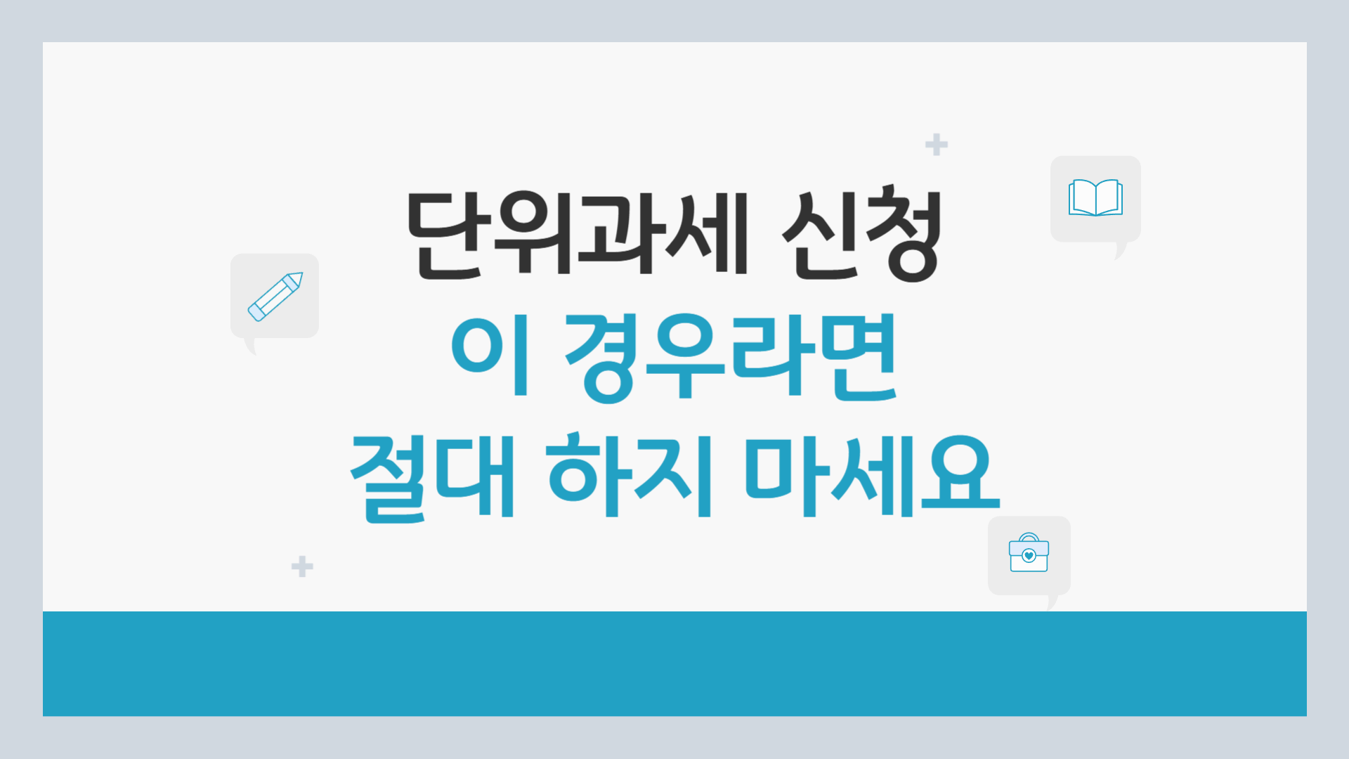 본점은 면세, 지점은 과세? 단위과세 사업자 신청해야 할까? (완벽정리)