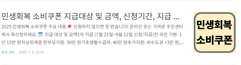 민생회복 소비쿠폰 지급대상 및 금액 신청기간, 지급방식 관련 사진