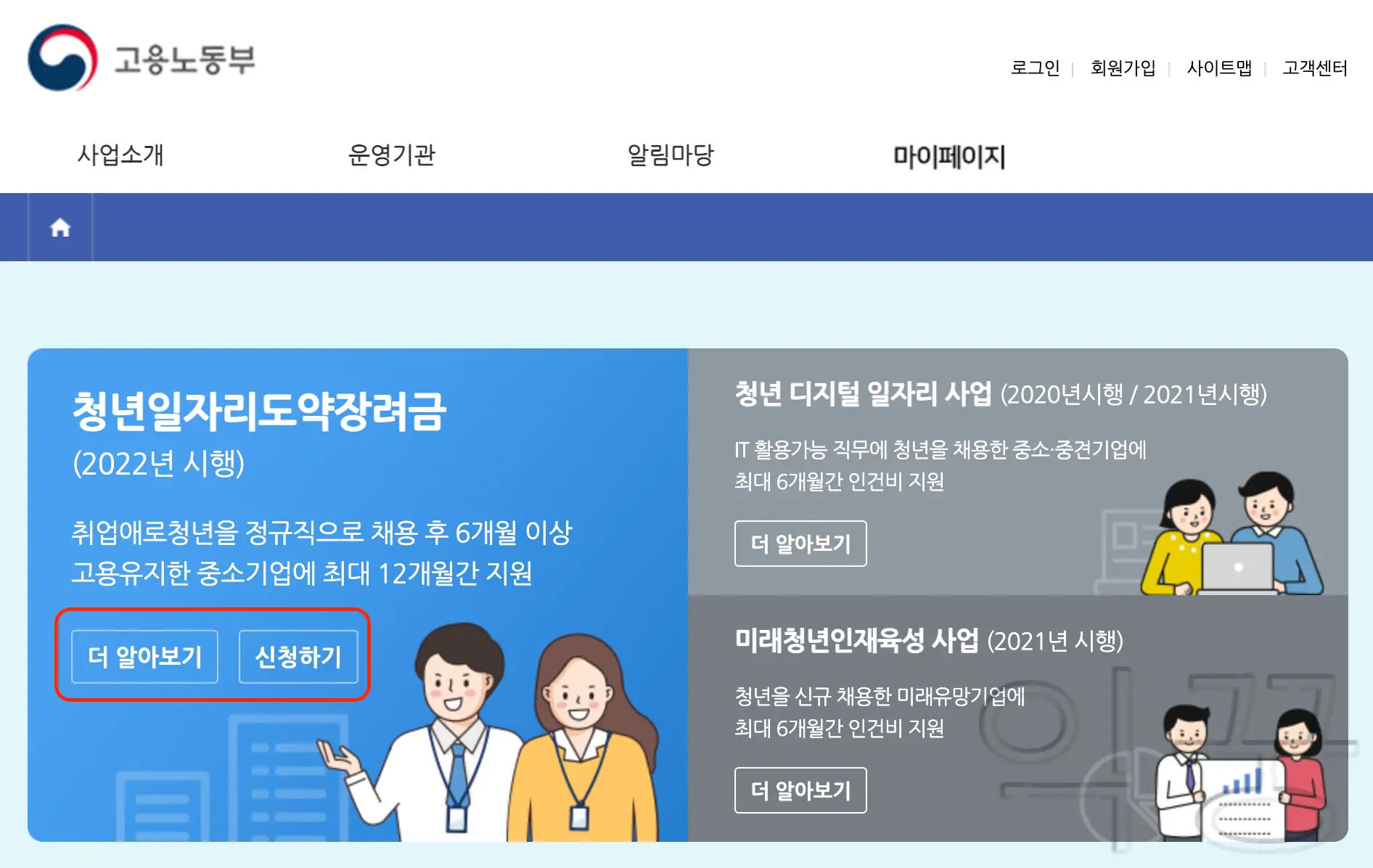 고용노동부 청년일자리도약장려금 신청