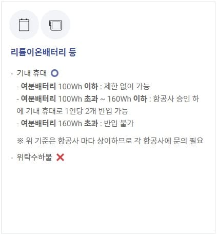 기내반입가능액체