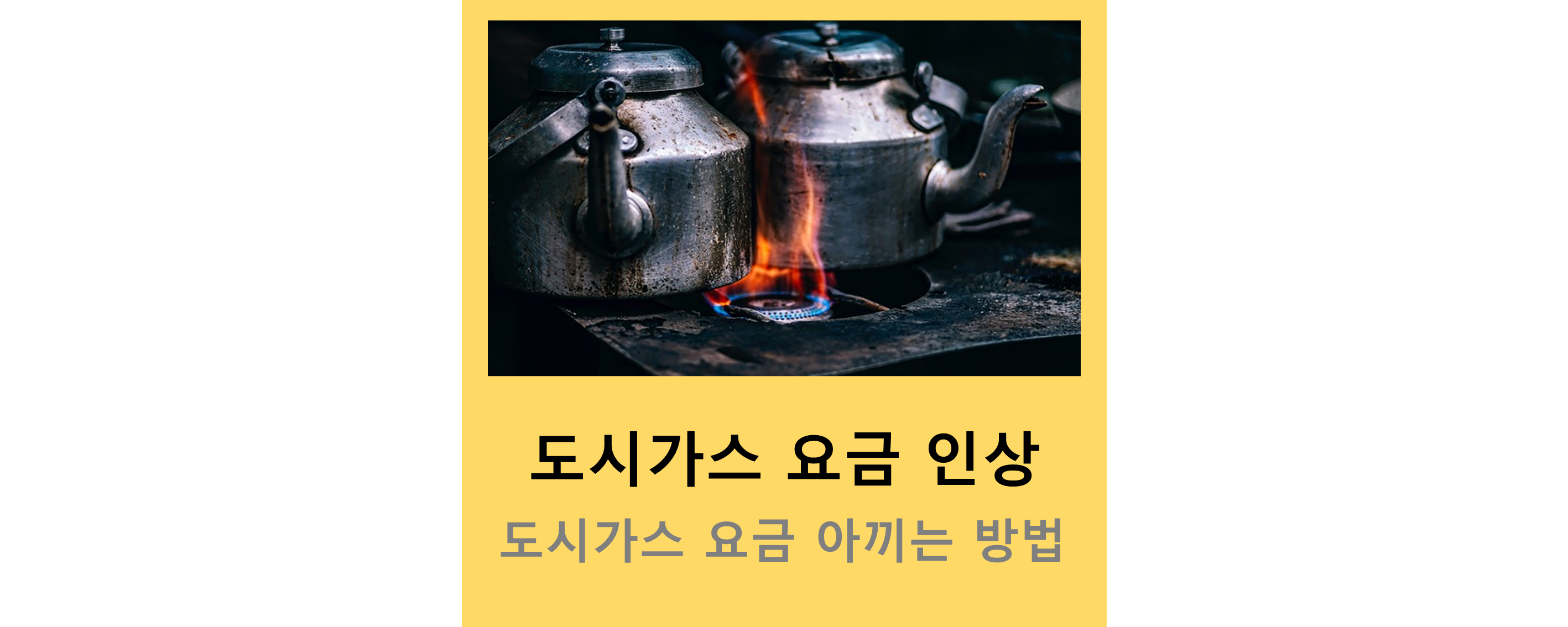 도시가스