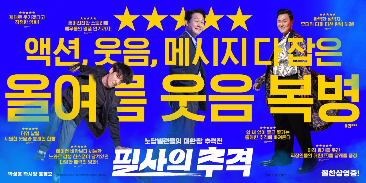 영화 필사의 추격