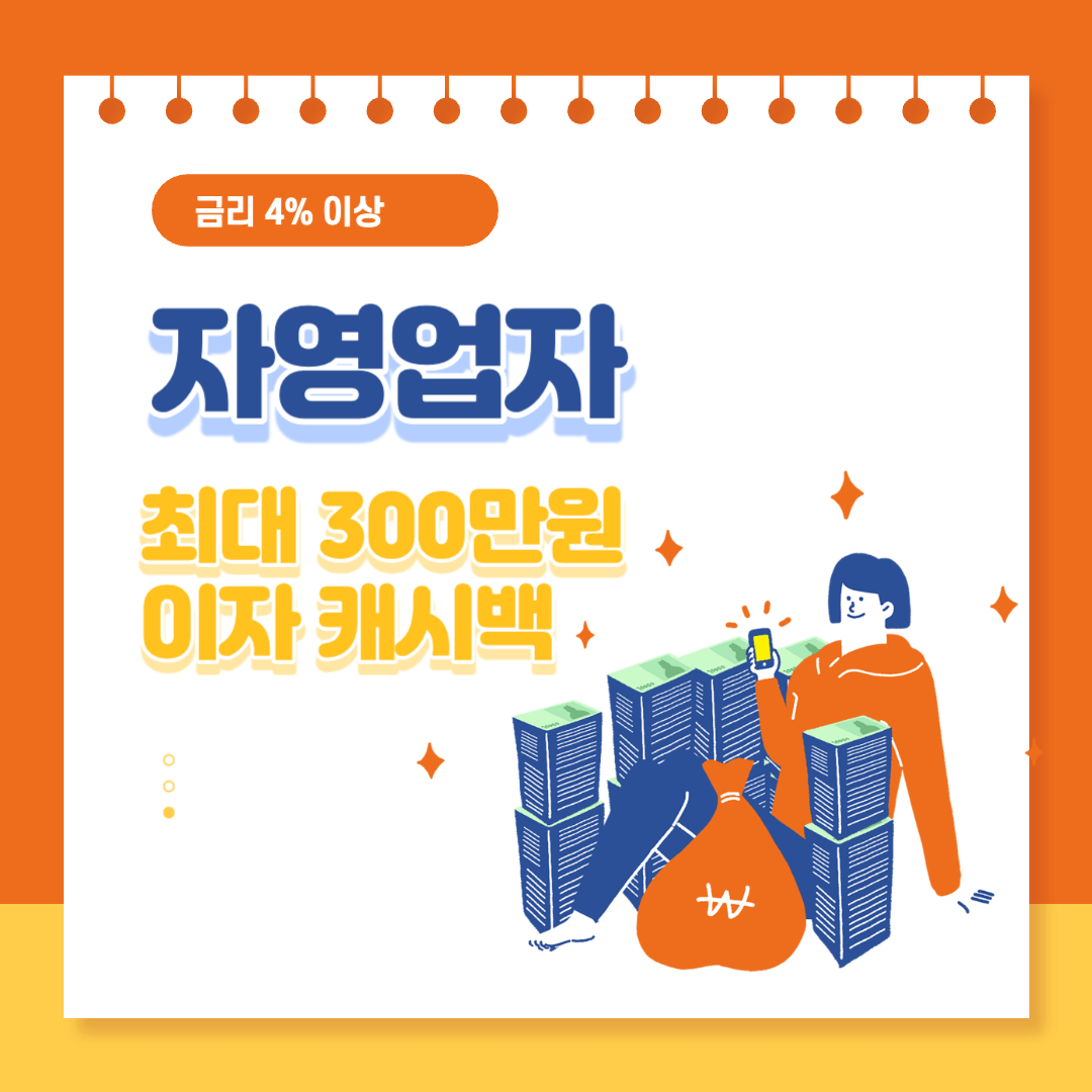 자영업자 대출이자 환급