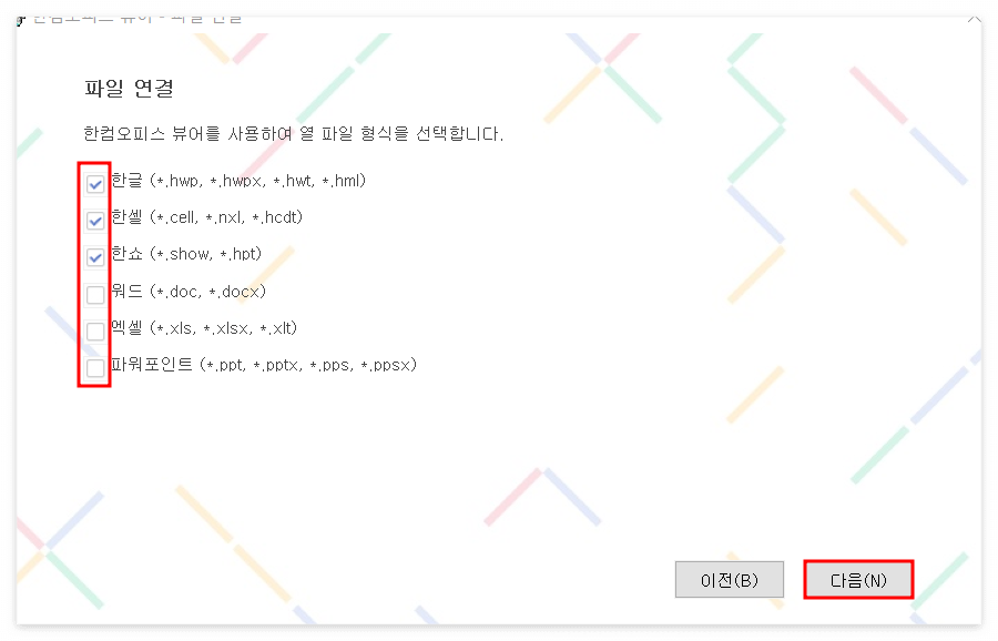 한글뷰어 다운로드