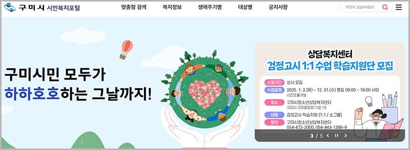 구미시 시민복지포털