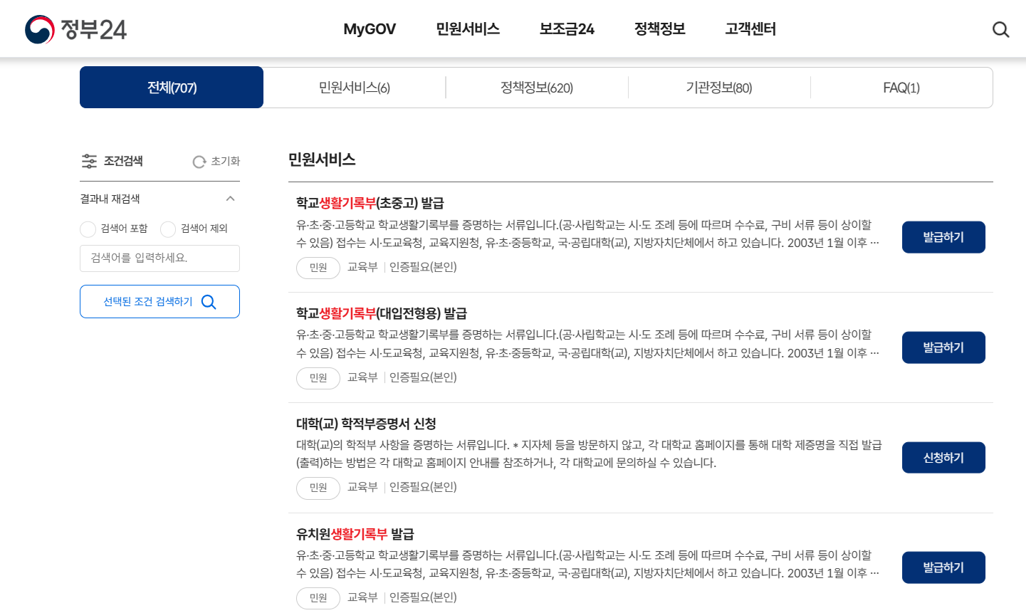 생기부 발급