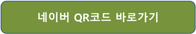 qr코드 만들기 네이버 워드 생성 접속
