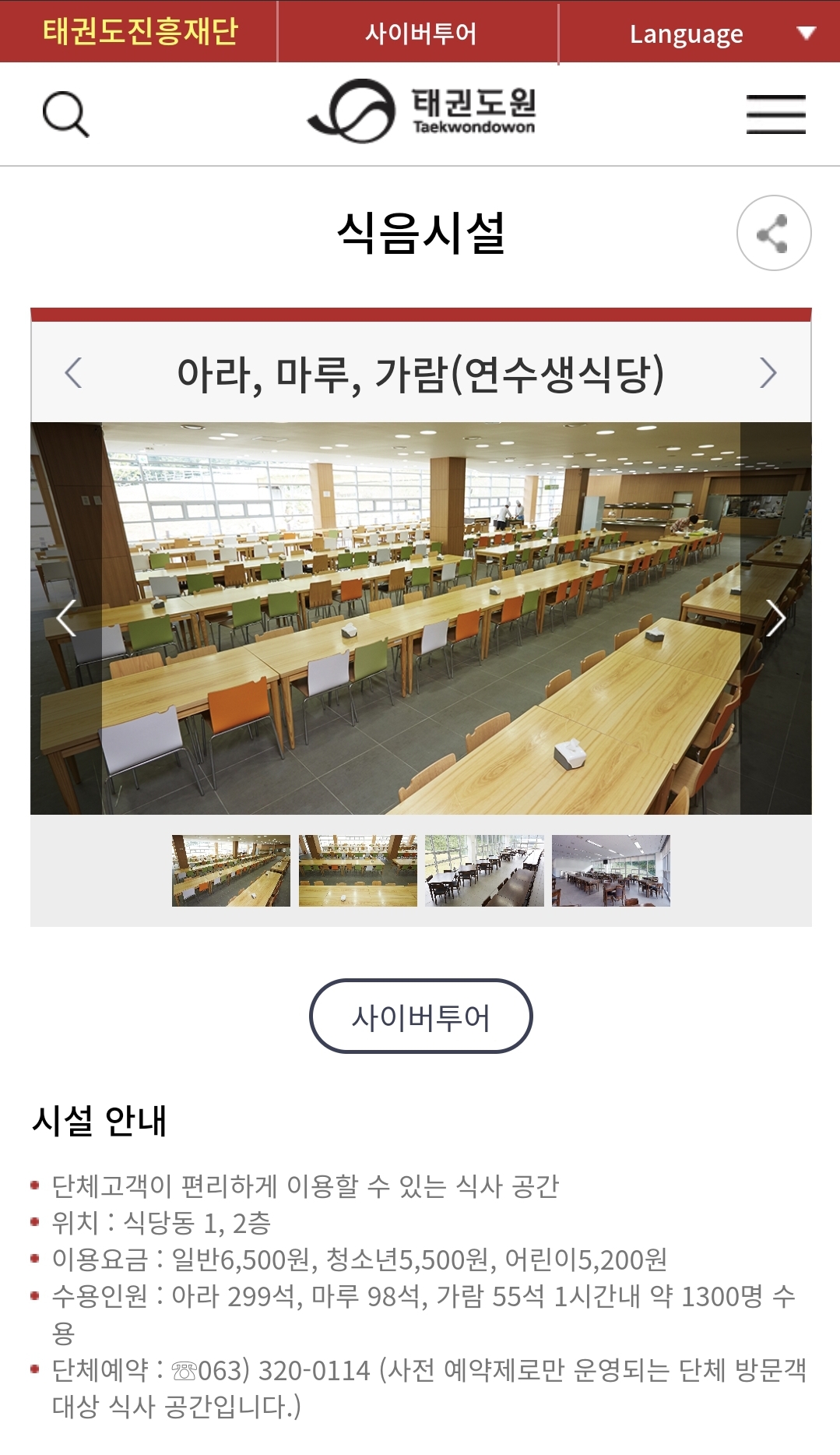 무주 태권도원 식당동 점심식사 내용