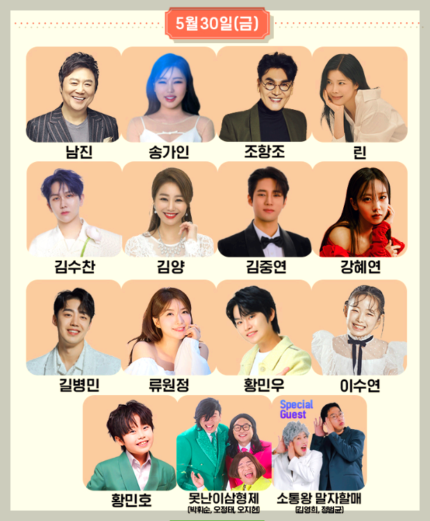 코리아 트롯 페스티벌