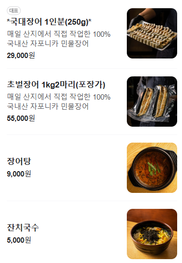 6시내고향 광명전통시장, 순대국밥, 홍어무침, 장어구이 관련 정보